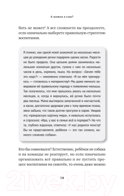 Книга Питер А можно я сам? Как пережить кризисы самостоятельности (Балышева Е.)