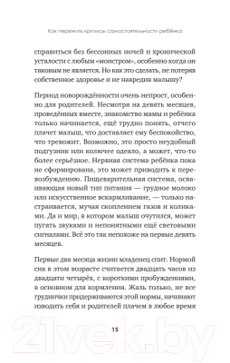 Книга Питер А можно я сам? Как пережить кризисы самостоятельности (Балышева Е.)