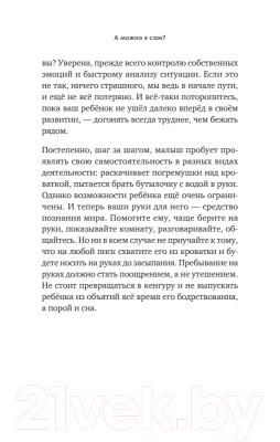 Книга Питер А можно я сам? Как пережить кризисы самостоятельности (Балышева Е.)