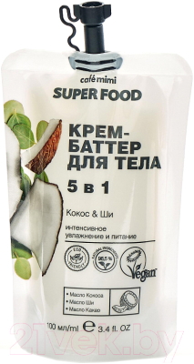 Крем для тела Cafe mimi Super Food 5в1 Кокос & Ши (100мл)