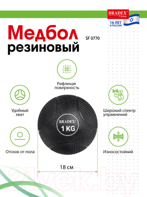 Медицинбол Bradex SF 0770 (1кг)