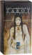 Гадальные карты Fournier Luis Royo the Labyrinth Tarot / F32852 - 