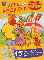 

Развивающая книга Умка, Оранжевая корова. Активити-ходилка