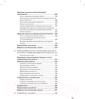 Книга Питер Бухгалтерский учет за 14 дней. Экспресс-курс. 13-е издание (Молчанов С.)