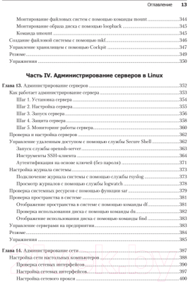 Книга Питер Библия Linux. 10-е издание (Негус К.)