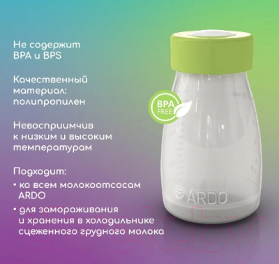 Набор бутылочек для кормления ARDO 63.00.263 (3шт)