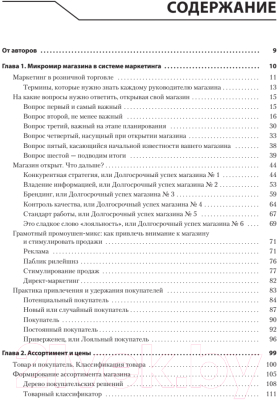 Книга Питер Большая книга директора магазина. Технологии 4.0 (Сысоева С., Крок Г.)