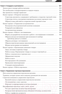 Книга Питер Большая книга директора магазина. Технологии 4.0 (Сысоева С., Крок Г.)