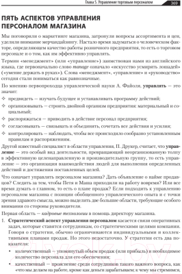 Книга Питер Большая книга директора магазина. Технологии 4.0 (Сысоева С., Крок Г.)