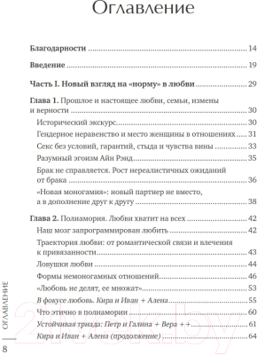 Книга Питер Больше двух. Полиамория, открытые отношения (Дулепина О.)