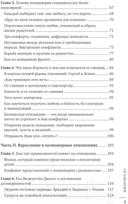 Книга Питер Больше двух. Полиамория, открытые отношения (Дулепина О.)