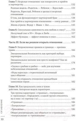 Книга Питер Больше двух. Полиамория, открытые отношения (Дулепина О.)