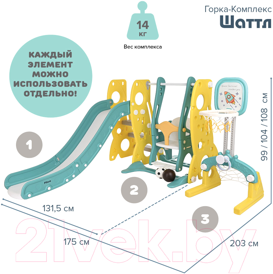 Горка-комплекс Pituso Шаттл / L-RS05