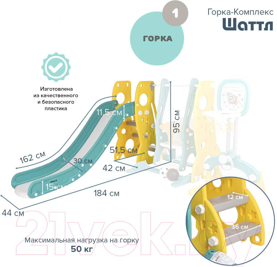 Горка-комплекс Pituso Шаттл / L-RS05