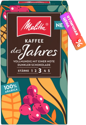 Кофе молотый Melitta Kaffee Des Jahres (500г) - 