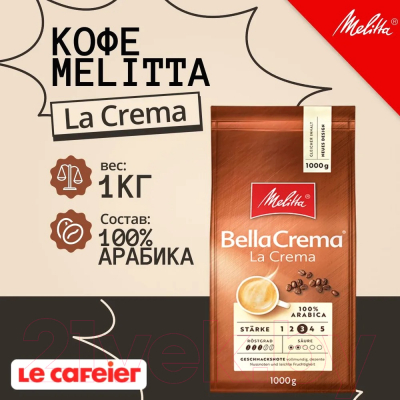 Кофе в зернах Melitta Bella Crema La Crema (1кг)