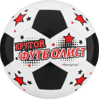 Футбольный мяч Onlytop Крутой Футболист / 892057 (размер 5) - 