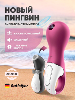 Стимулятор Satisfyer Lucky Libra / 61504018