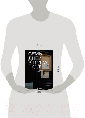 Книга Эксмо Семь дней в искусстве (Торнтон С.)