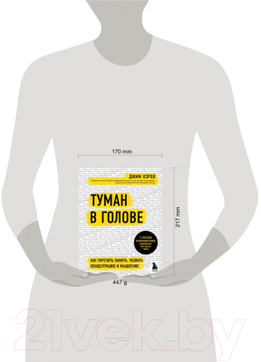 Книга Эксмо Туман в голове. Как укрепить память (Кэрол Д.)