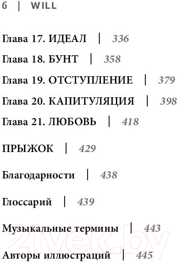 Нехудожественная книга Эксмо Чему может научить нас простой парень (Смит У., Мэнсон М.) — фото 3