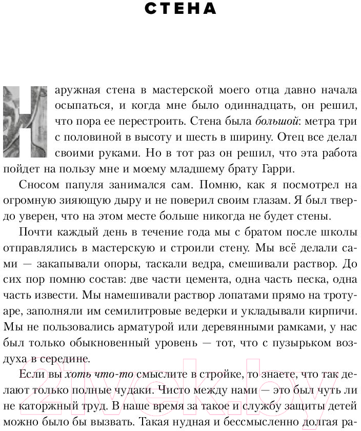 Нехудожественная книга Эксмо Чему может научить нас простой парень (Смит У., Мэнсон М.) — фото 4