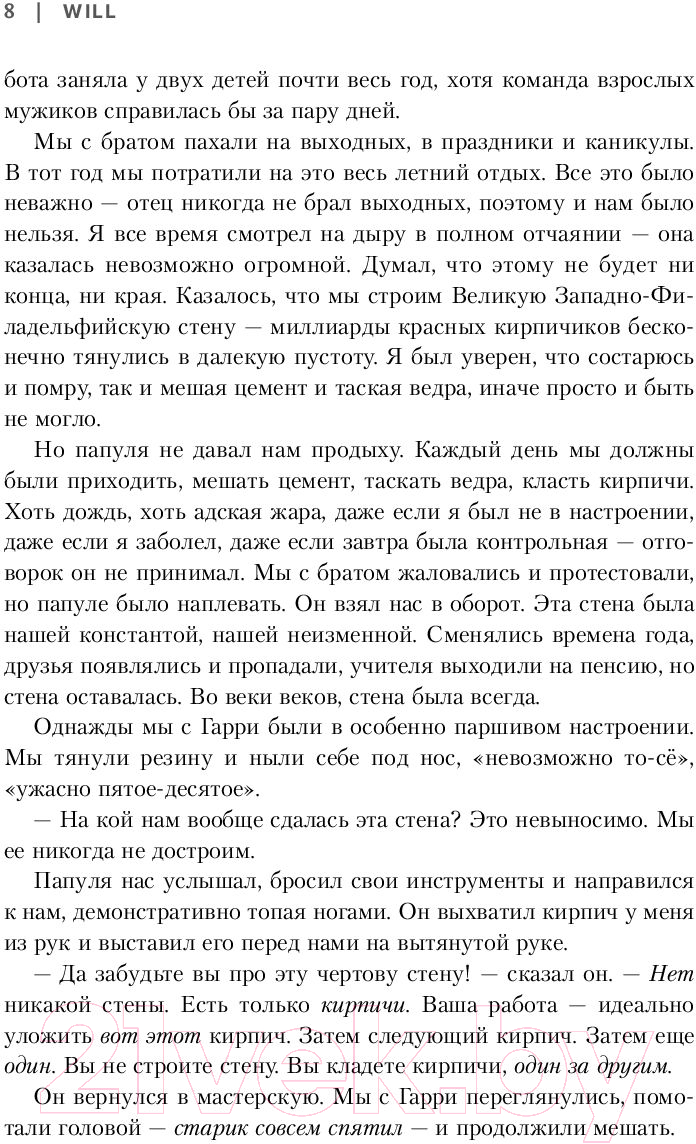 Нехудожественная книга Эксмо Чему может научить нас простой парень (Смит У., Мэнсон М.) — фото 5