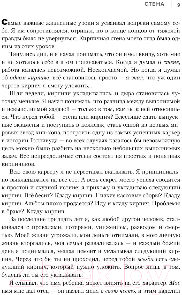 Нехудожественная книга Эксмо Чему может научить нас простой парень (Смит У., Мэнсон М.) — фото 6