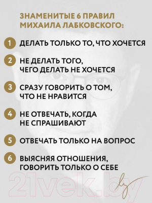 Книга Эксмо Хочу и буду. 6 правил счастливой жизни (Лабковский М.)