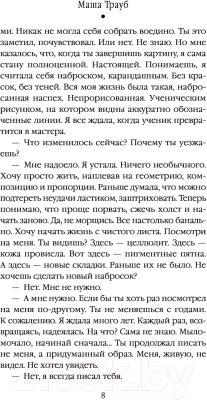 Книга Эксмо Посмотри на меня (Трауб М.)