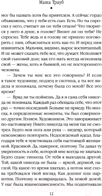 Книга Эксмо Посмотри на меня (Трауб М.)