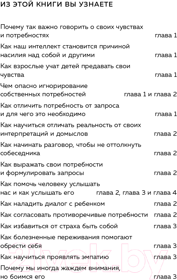 Книга Эксмо Практика ненасильственного общения (Д'Ансембур Т.) — фото 5