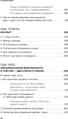 Книга Эксмо Практика ненасильственного общения (Д'Ансембур Т.)