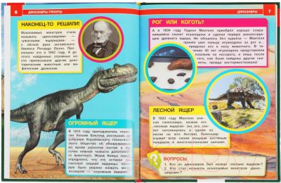 Энциклопедия Умка Динозавры-гиганты с развивающими заданиями