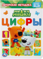 

Развивающая книга Умка, Цифры. Мимимишки