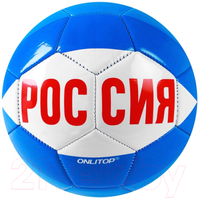 Футбольный мяч Onlytop Россия / 4048695 (размер 5)