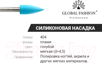 Фреза для маникюра Global Fashion Резиновая для полировки мягкая 404