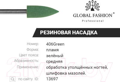Фреза для маникюра Global Fashion Резиновая для полировки средняя 406 Green