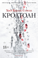 

Книга, Кроатоан