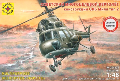 Сборная модель Моделист Советский вертолет конструкции ОКБ Миля 1:48 / 204828