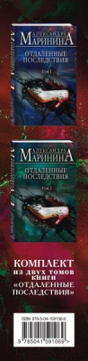 Набор книг Эксмо Рикошетные жертвы (Маринина А.)