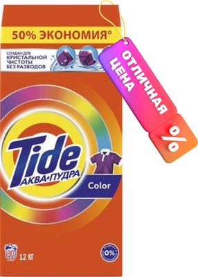 Стиральный порошок Tide Колор (Автомат, 12кг) - 