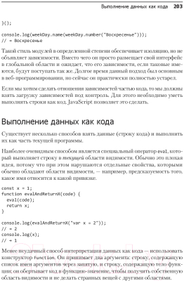 Книга Питер Выразительный JavaScript. Современное веб-программирование (Хавербеке М.)