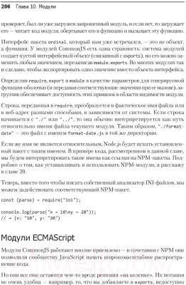 Книга Питер Выразительный JavaScript. Современное веб-программирование (Хавербеке М.)