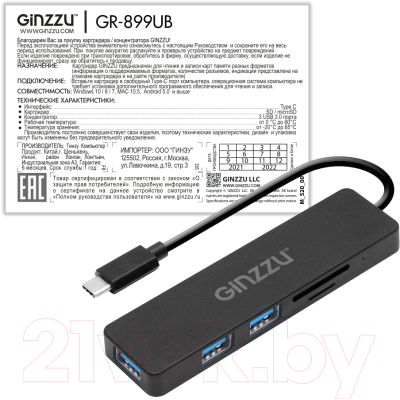 USB-хаб Ginzzu GR-899UB