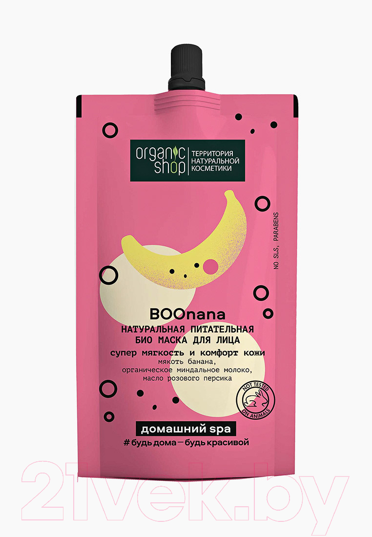 Organic Shop Гоммаж Натуральное обновление Melon+Маска Boonana 2x100мл  Набор косметики для лица купить в Минске, Гомеле, Витебске, Могилеве,  Бресте, Гродно