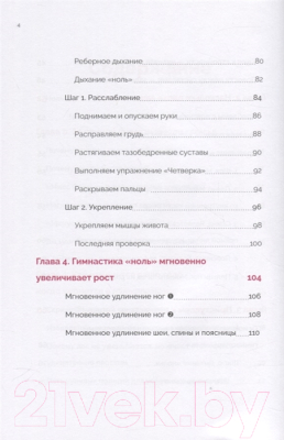 Книга Питер Гимнастика ноль. Японская система оздоровления (Исимура Т.)