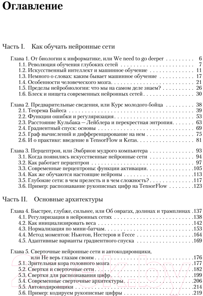 Книга Питер Глубокое обучение