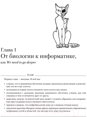 Книга Питер Глубокое обучение (Николенко С.И., Кадурин А.А., Архангельская Е.О.)