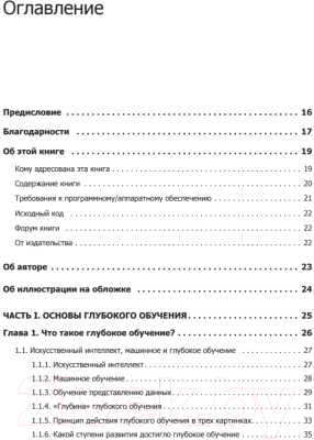 Книга Питер Глубокое обучение на Python (Шолле Ф.)